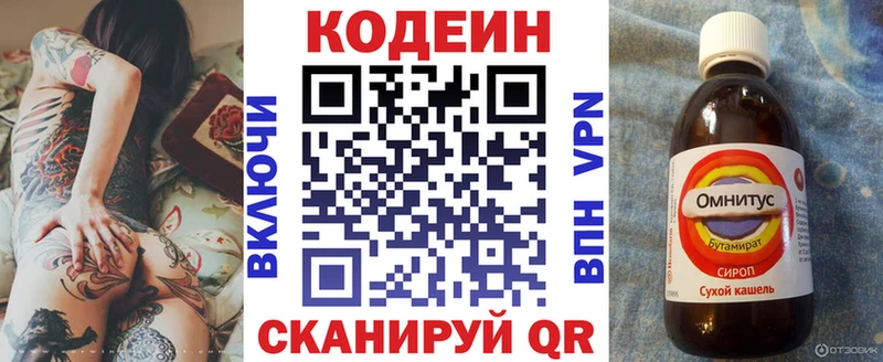 Codein Purple Drank  как найти наркотики  Куровское 